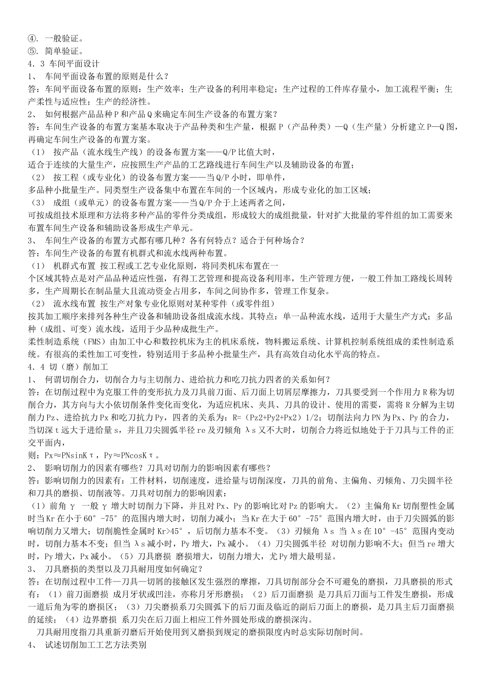 机械加工技术_第2页