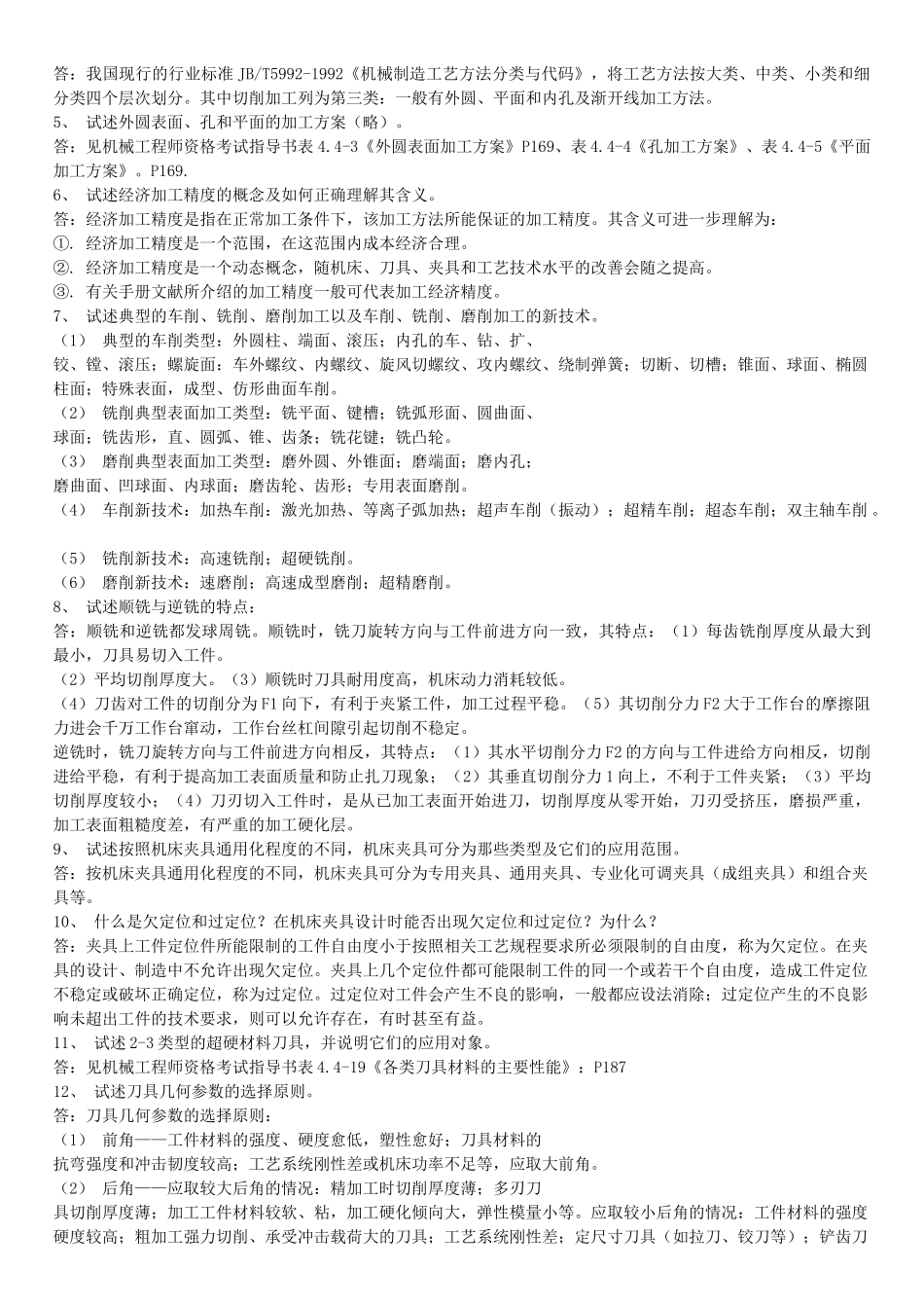 机械加工技术_第3页