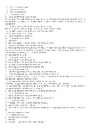 机械加工技术