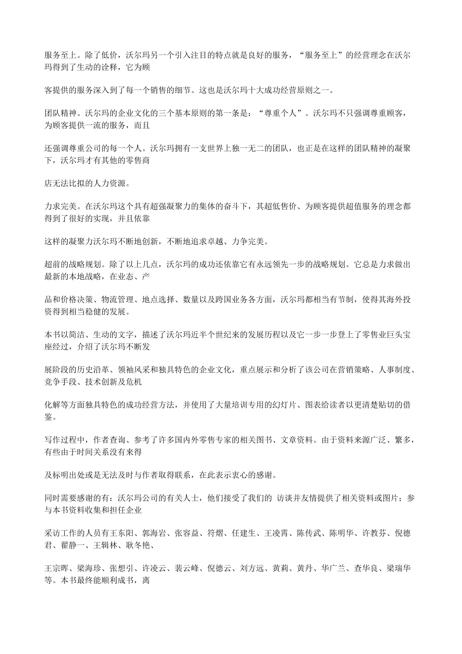 沃尔玛零售攻略(221)(1)_第2页