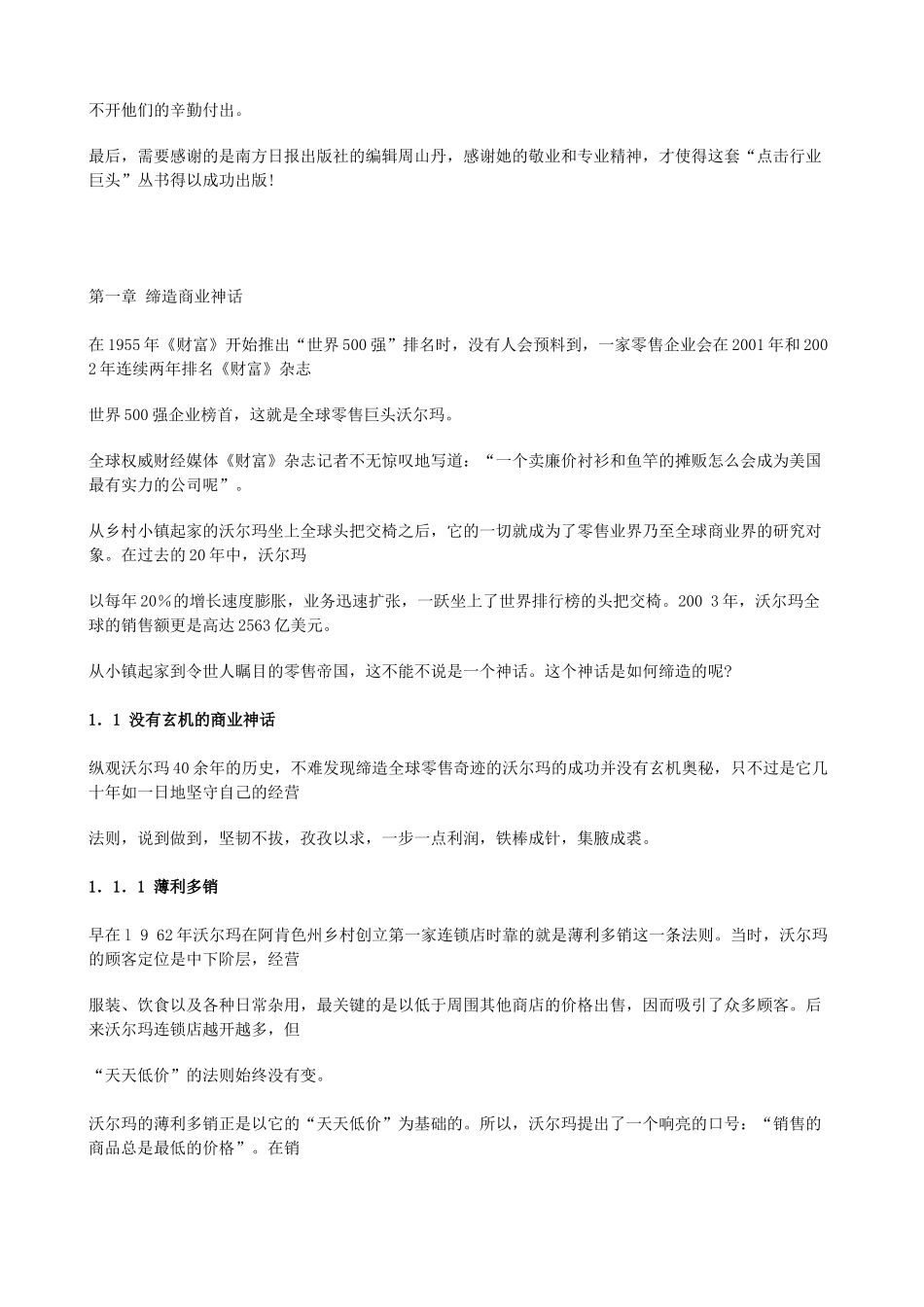 沃尔玛零售攻略(221)(1)_第3页