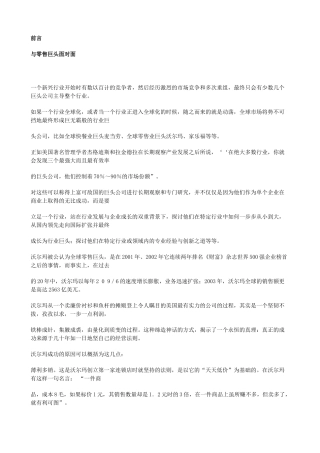 沃尔玛零售攻略(221)(1)