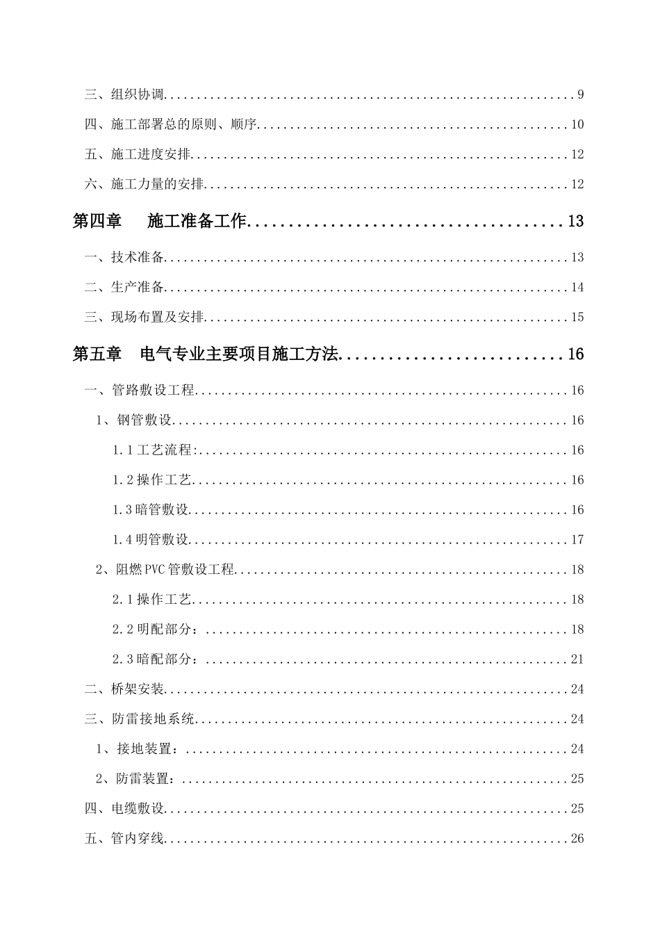 电气施工方案培训资料_第2页