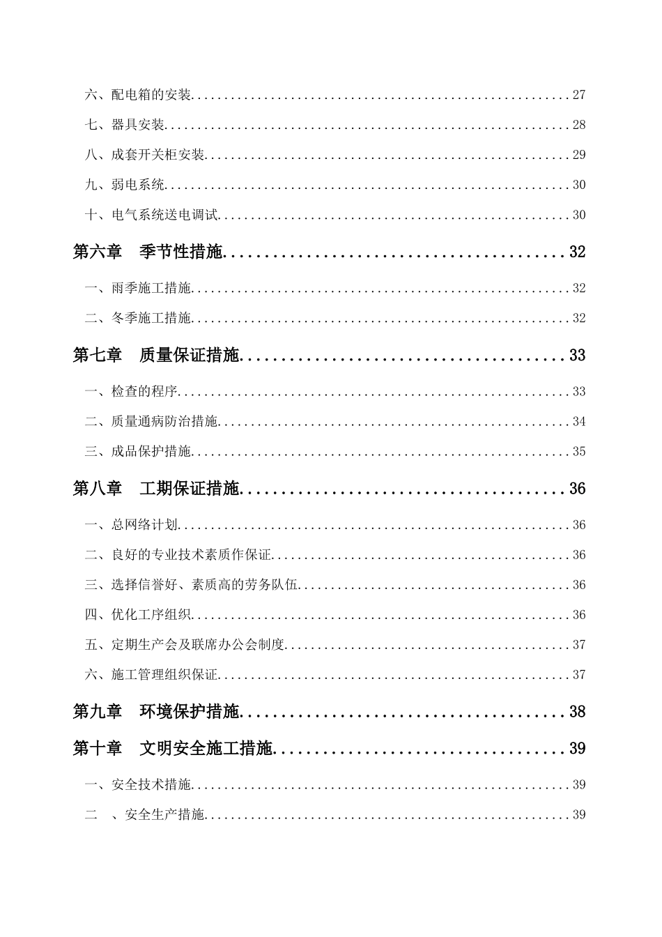 电气施工方案培训资料_第3页