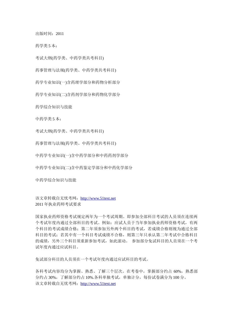 药师考试报名条件及考试大纲_第2页