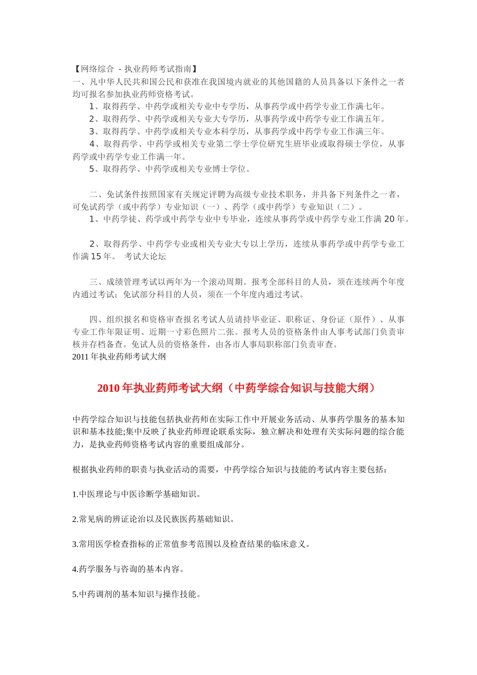 药师考试报名条件及考试大纲_第3页