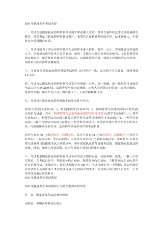 药师考试报名条件及考试大纲