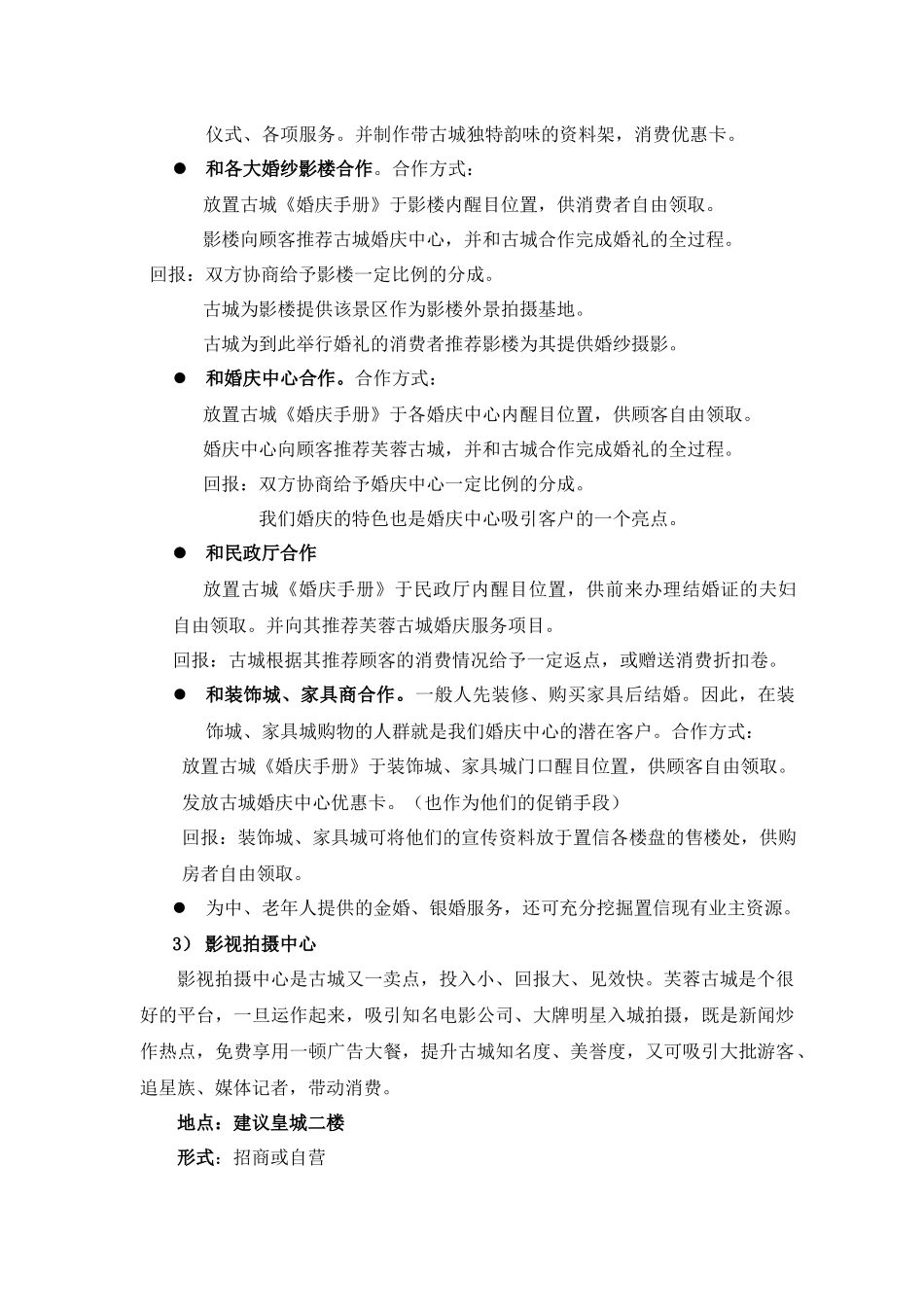 芙蓉古城旅游地产项目建议书(1)_第3页