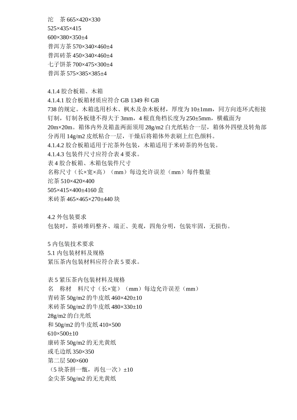 紧压茶物流运输包装_第3页