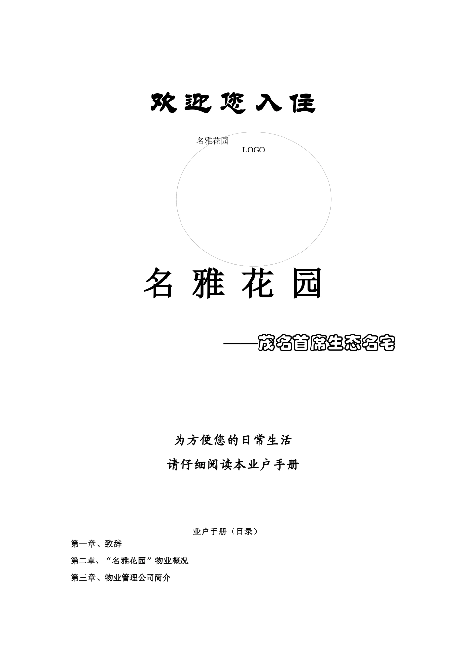 XX小区业主手册_第2页