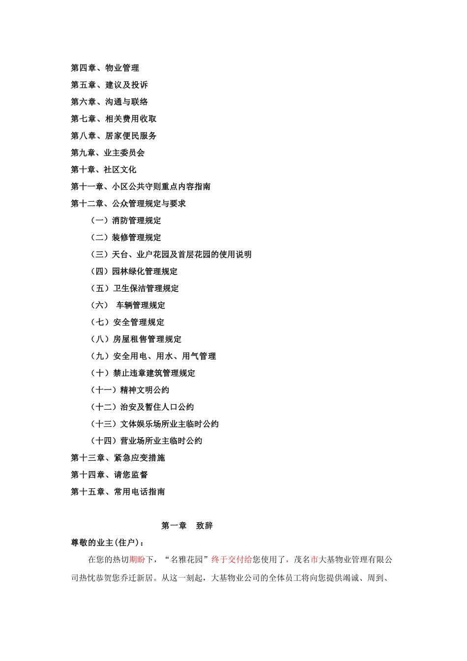 XX小区业主手册_第3页