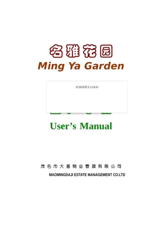 XX小区业主手册