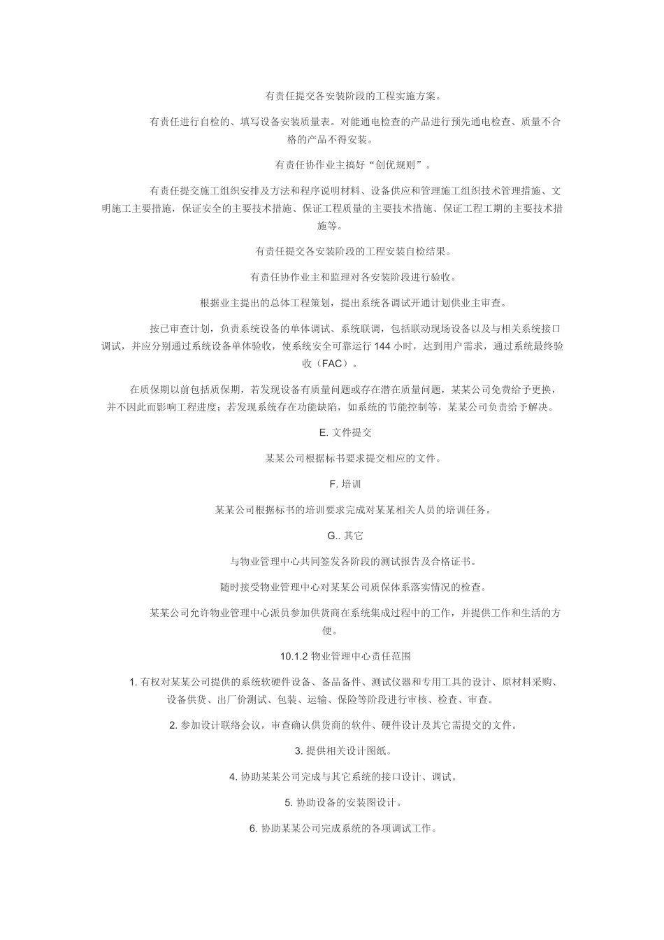 某住宅小区智能化系统施工组织设计方案书(DOC 34页)_第2页
