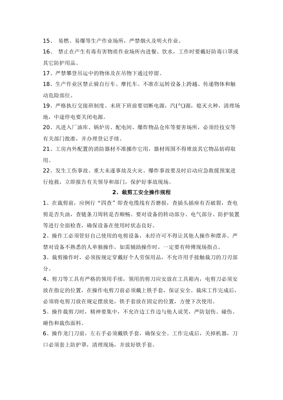 丝绸纺织行业安全操作规程_第2页