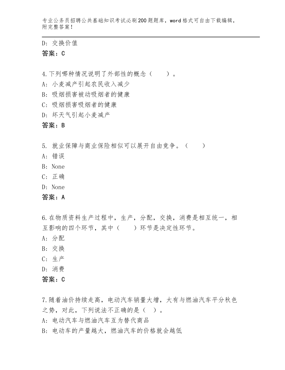 2024年湖北省丹江口市公务员招聘公共基础知识考试必刷200题通关秘籍题库【培优B卷】_第2页