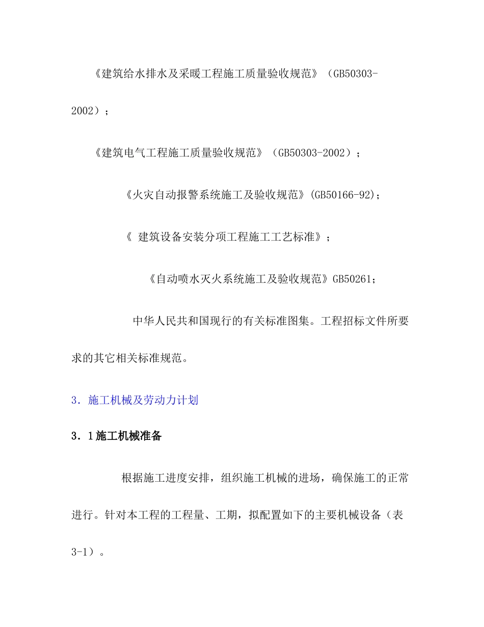 消防工程施工组织设计（DOC47页）_第2页