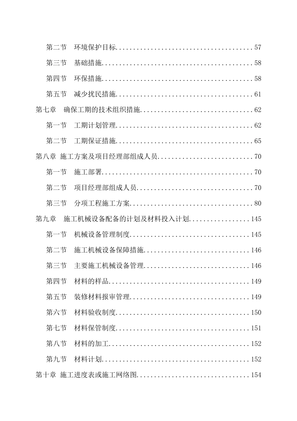 西安市第一医院内科楼装修工程施工组织设计_第2页