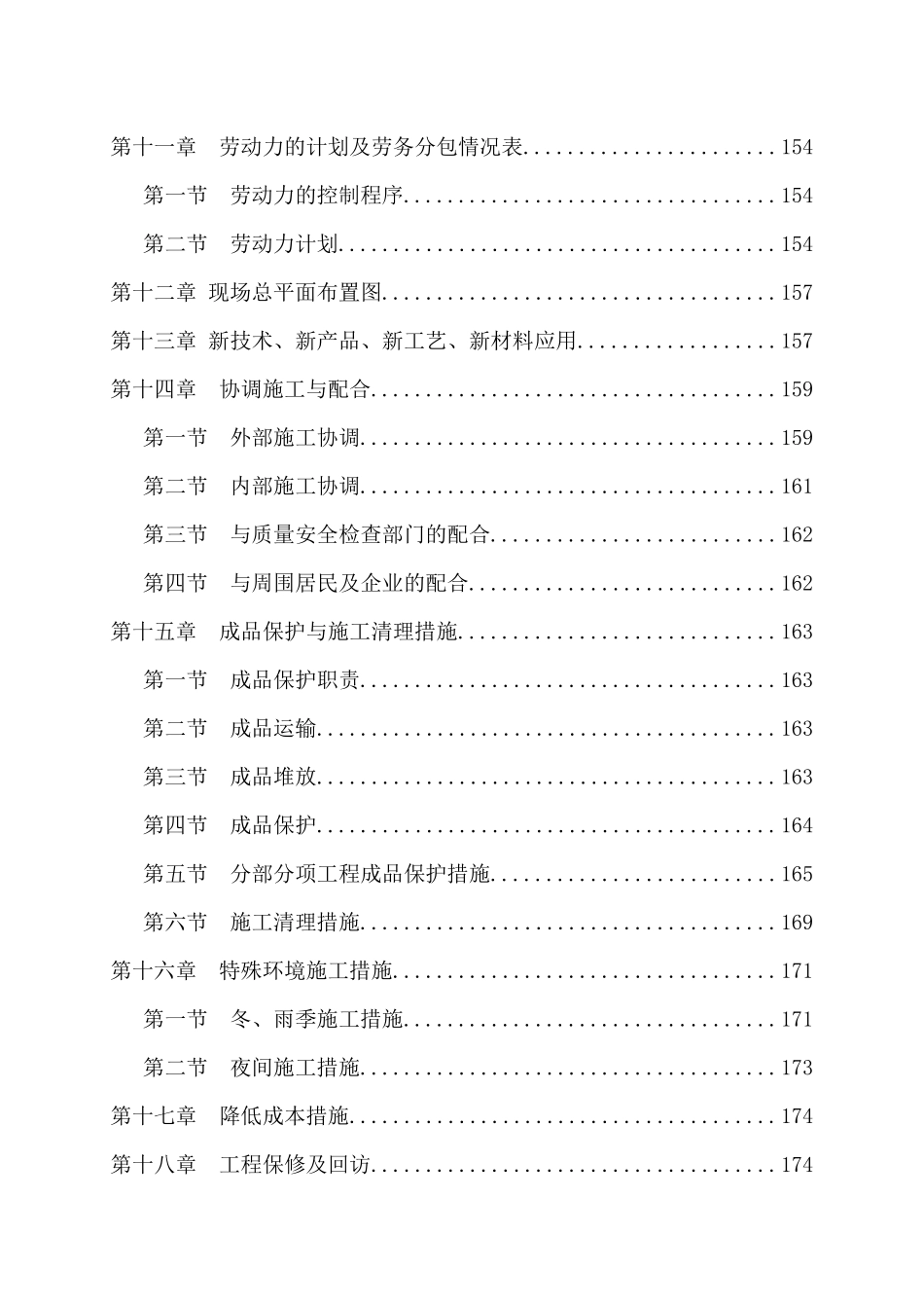 西安市第一医院内科楼装修工程施工组织设计_第3页