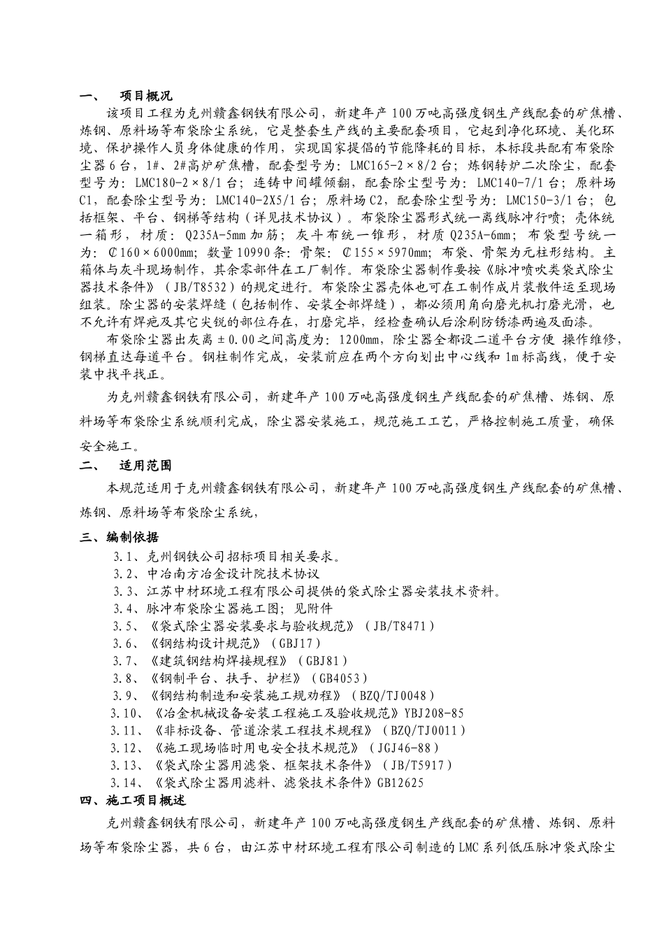 袋除尘器安装方案_第3页