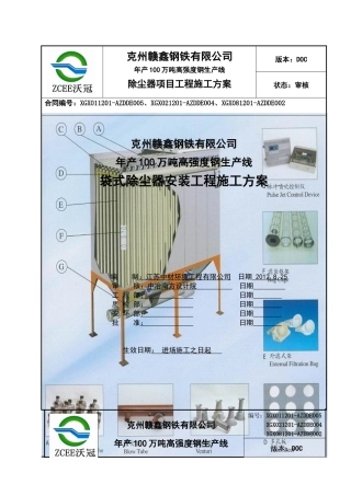 袋除尘器安装方案