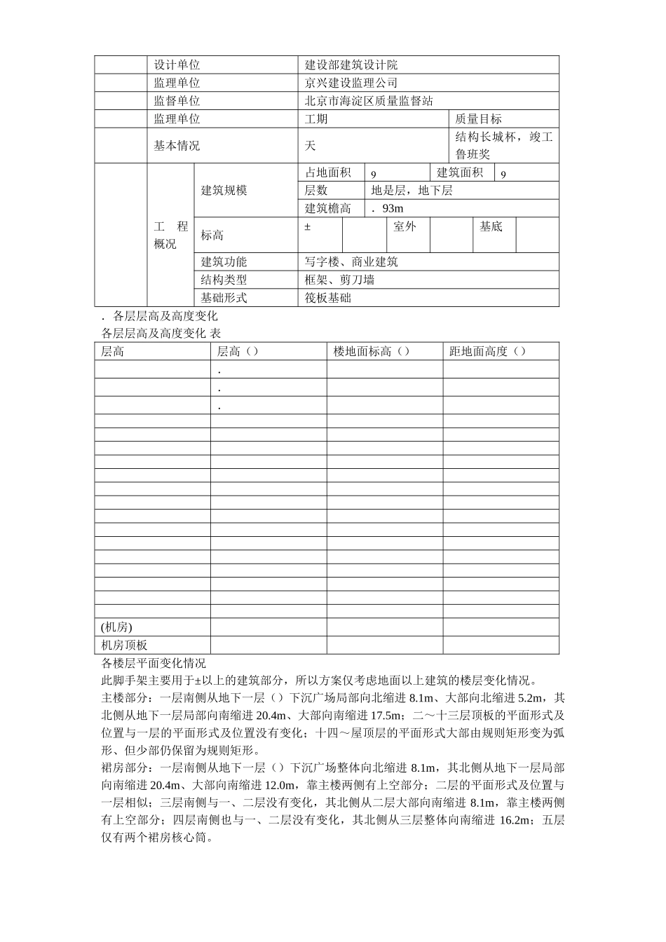 海淀区商业综合楼工程脚手架设计施工方案(DOC26页)_第3页