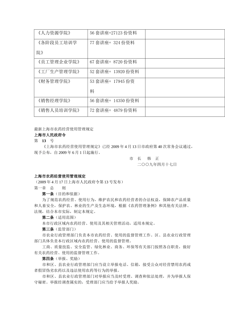 最新上海市农药经营使用管理规定_第3页
