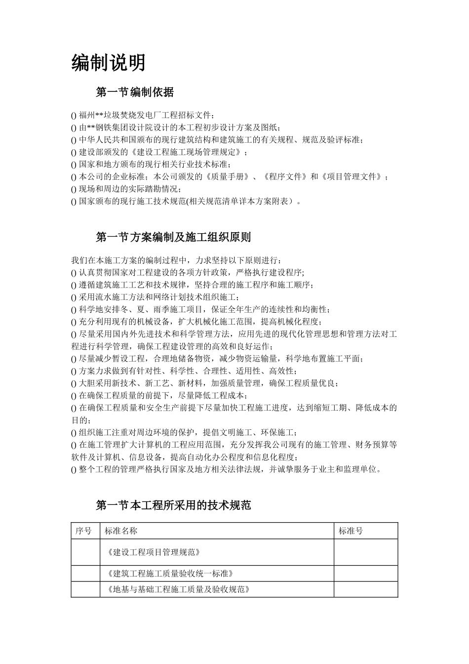 福州某垃圾焚烧发电厂工程施工组织设计(DOC290页)_第2页