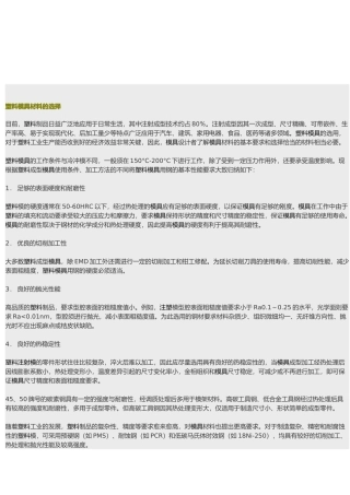 模具材料选择原则与模具设计