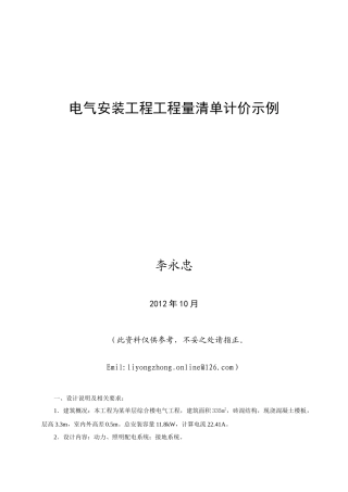 电气预算清单与计价样本