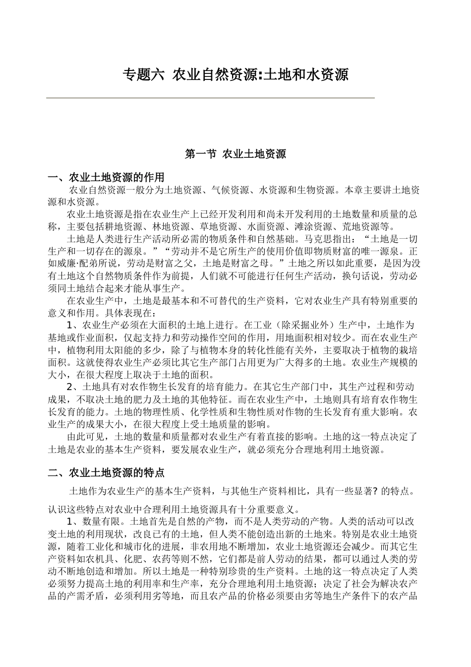 农业经济学06_第1页