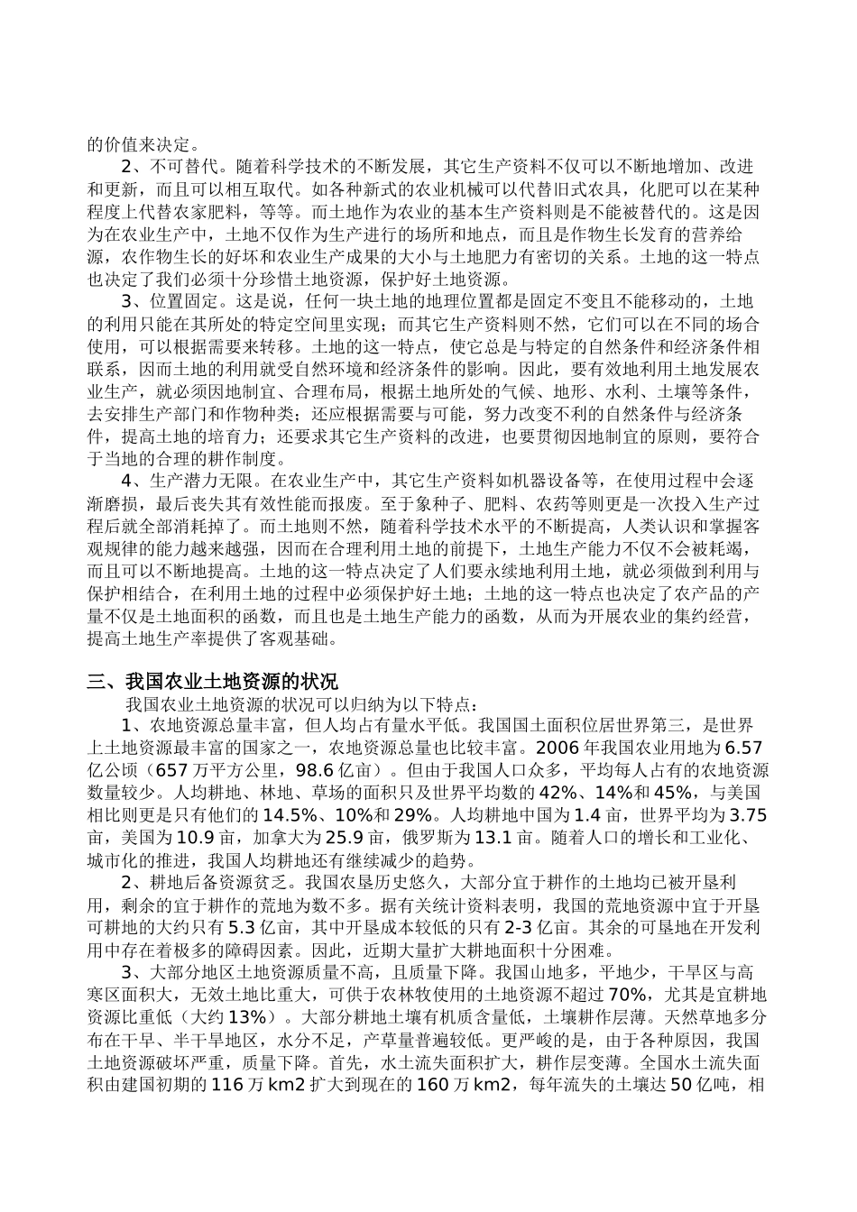 农业经济学06_第2页