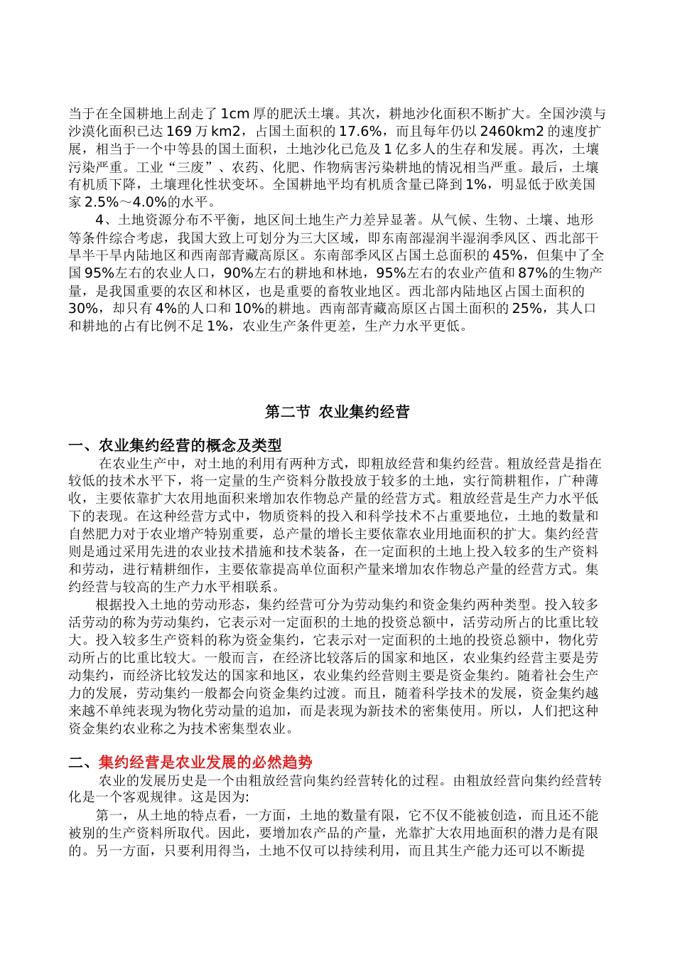 农业经济学06_第3页