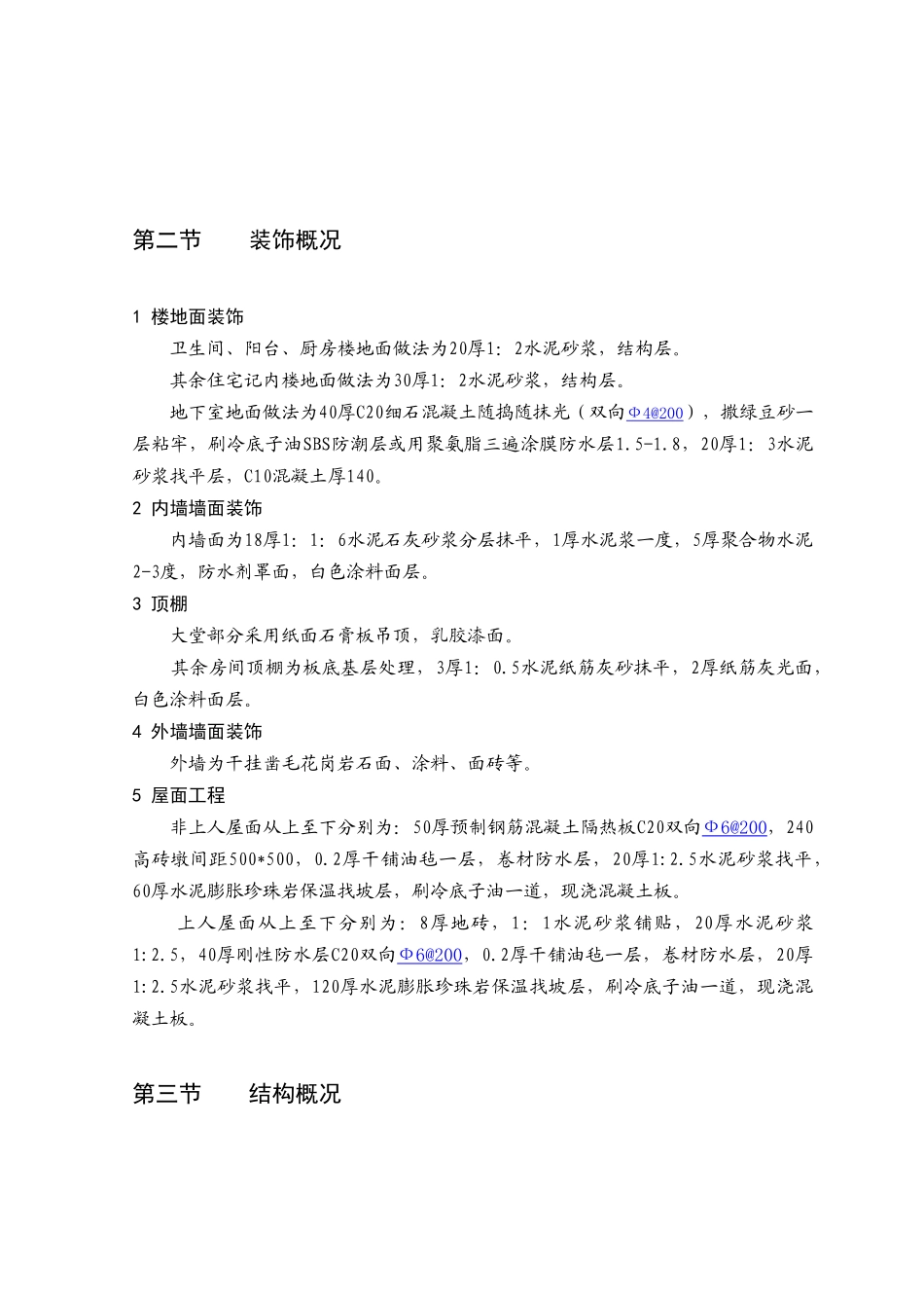 景湖苑施工组织设计(DOC152页)_第3页