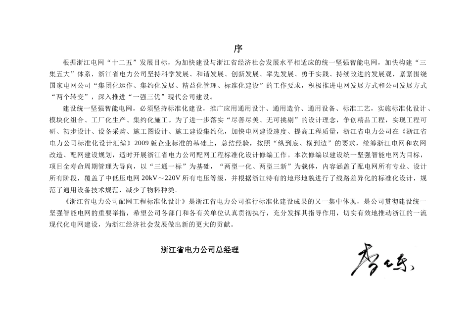 103-310kV架空配电线路(山区部分)_第2页