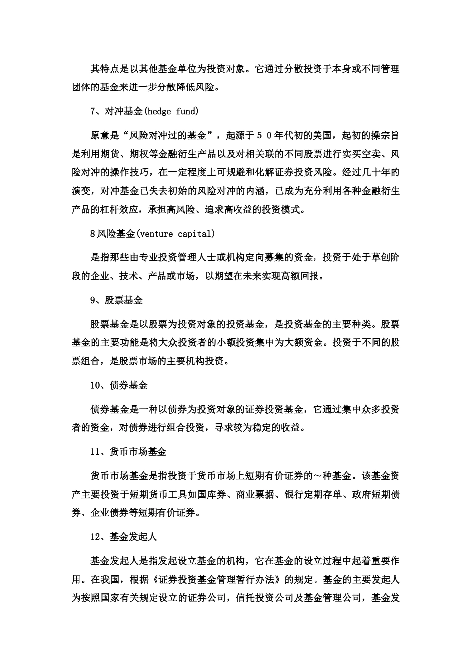 金融基础知识金融名词解释_第2页