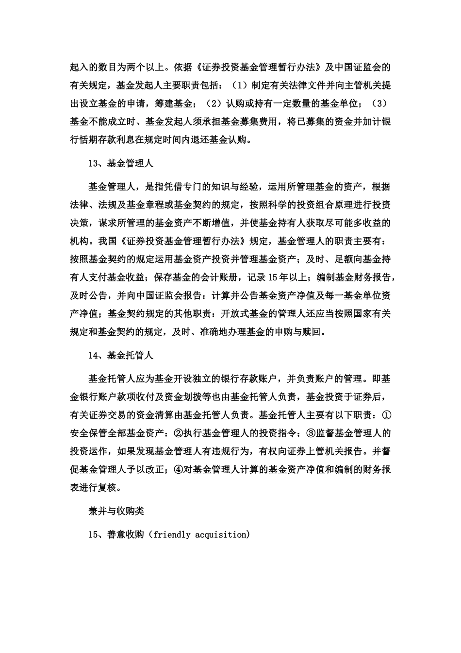 金融基础知识金融名词解释_第3页