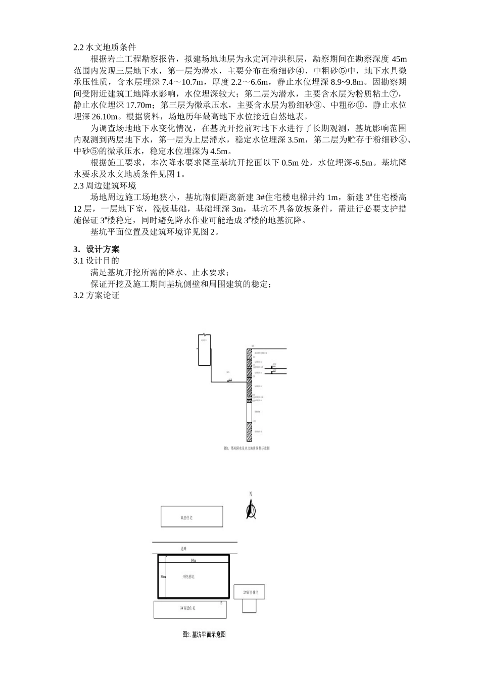 某基坑工程止水及支护设计_第2页