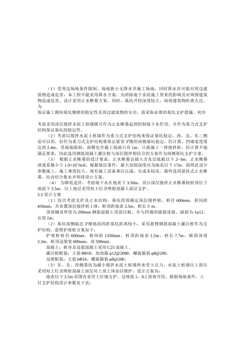 某基坑工程止水及支护设计_第3页