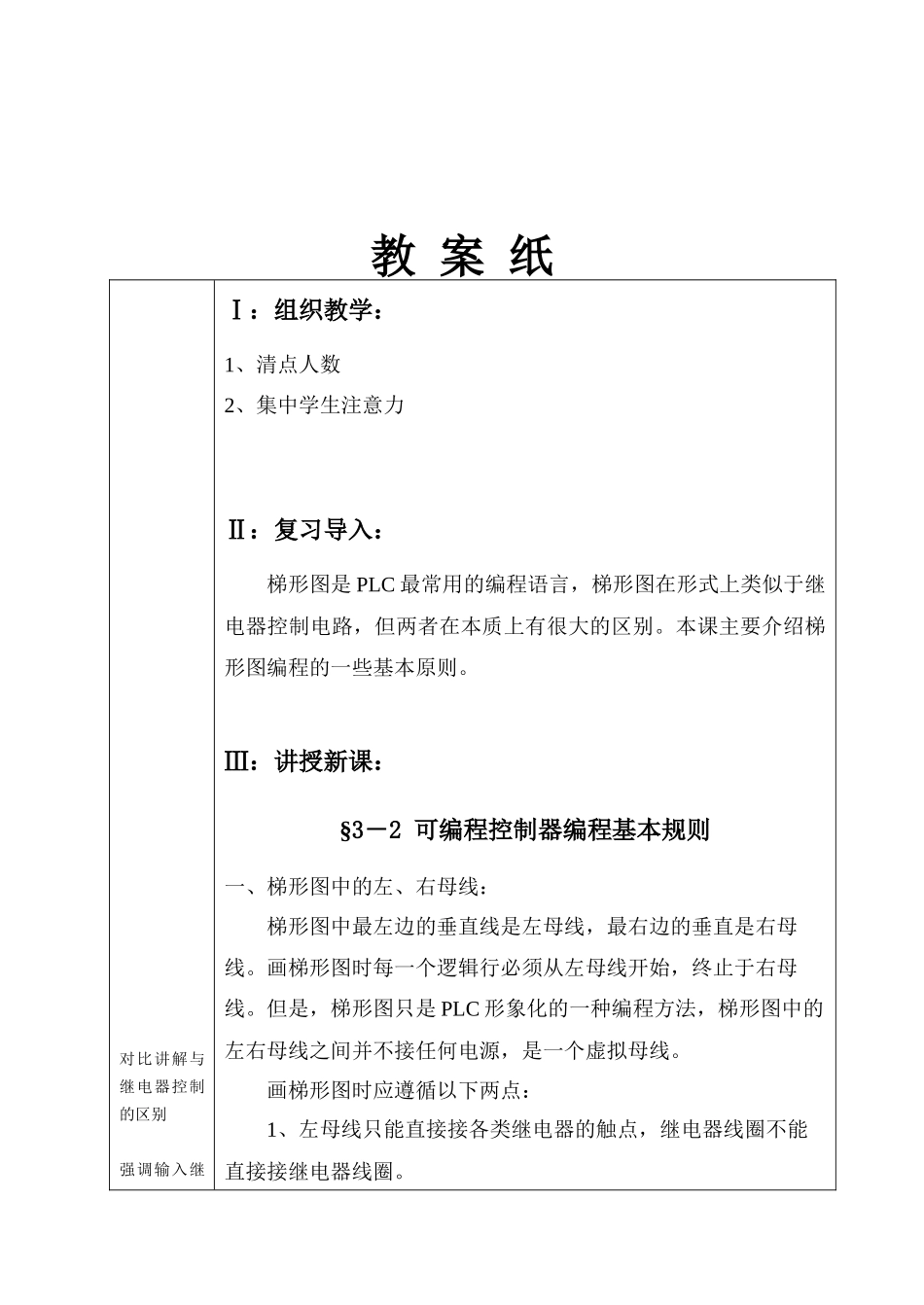 电气控制与PLC教案_第2页