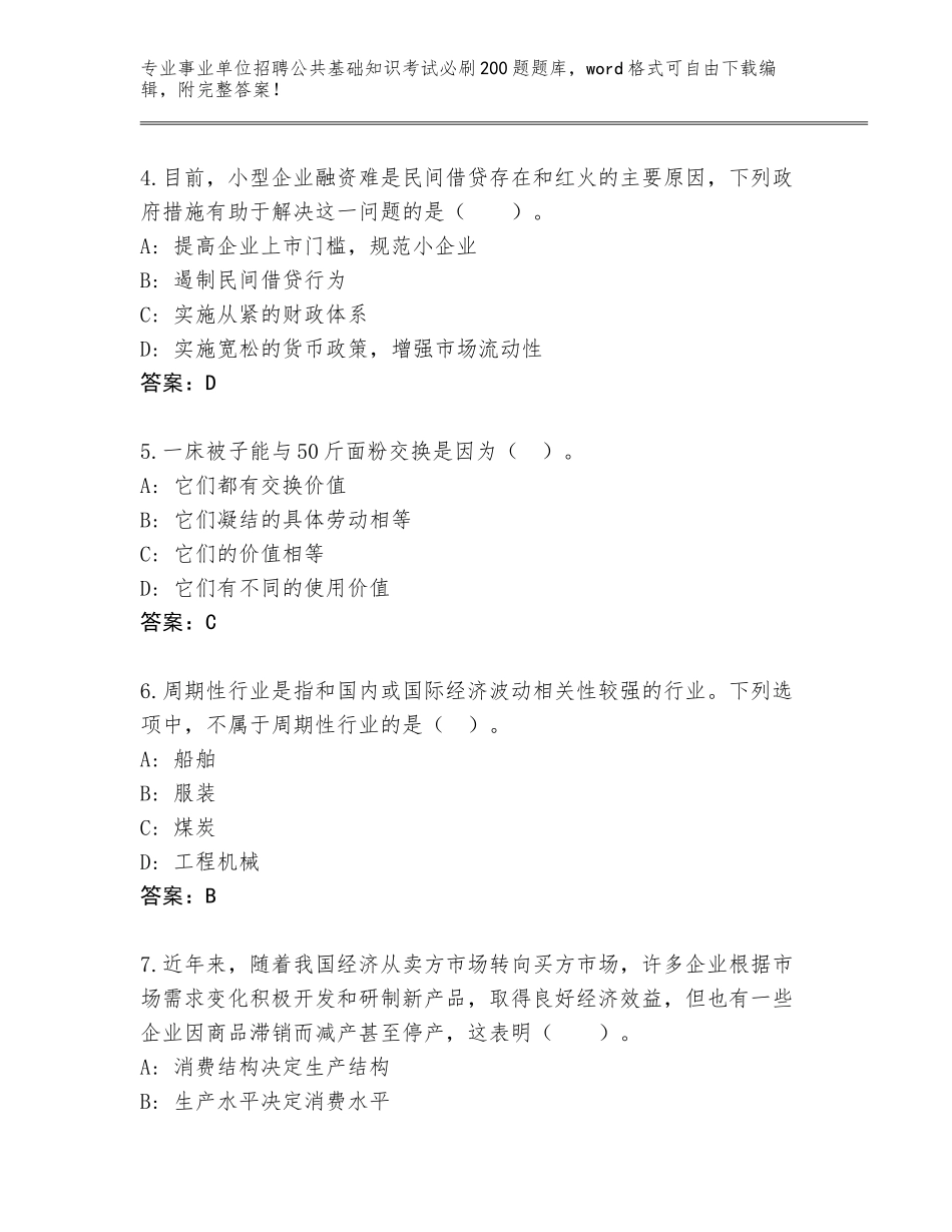 2024年湖北省嘉鱼县事业单位招聘公共基础知识考试必刷200题题库大全下载答案_第2页