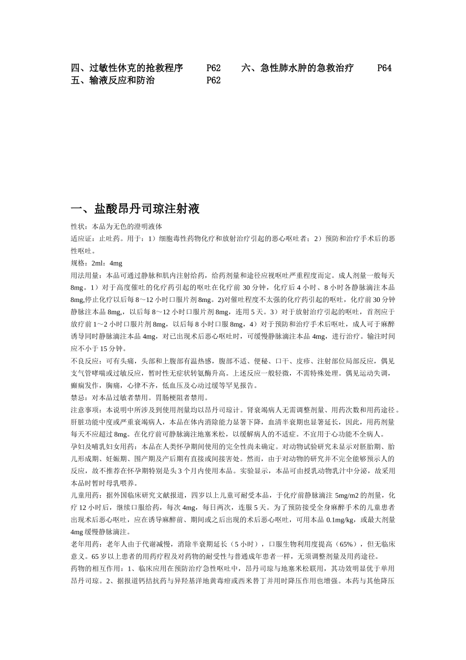 麻醉常用药品说明书_第2页