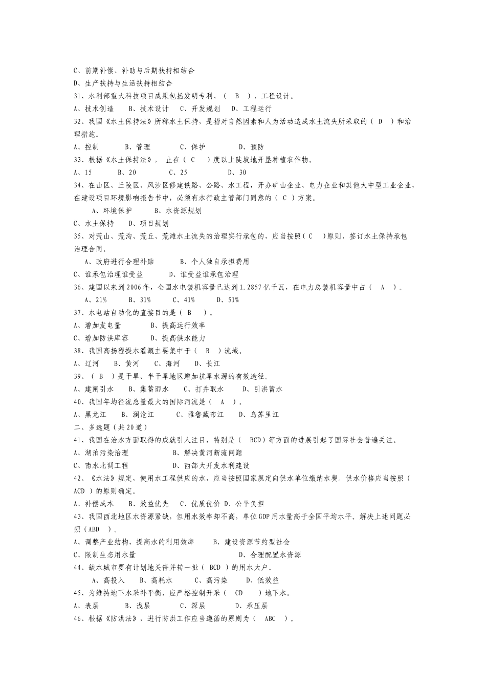 水利知识试题0001_第2页