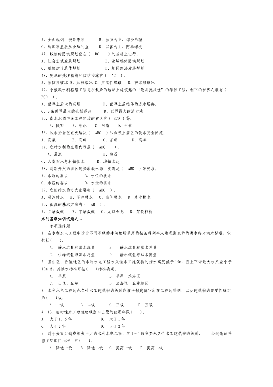水利知识试题0001_第3页