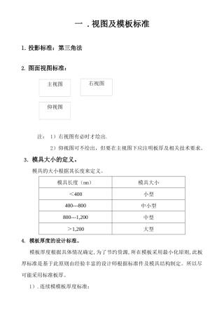PC工程处五金模具设计教程