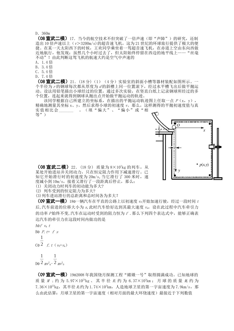 物理2必修二(曲线运动、万有引力、机械能)北京题选A4学生版(5)_第1页