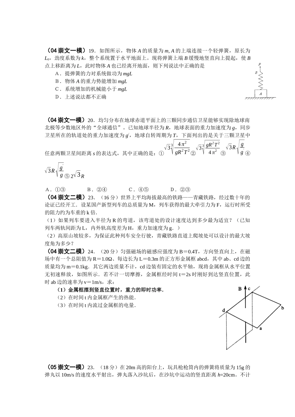 物理2必修二(曲线运动、万有引力、机械能)北京题选A4学生版(5)_第3页
