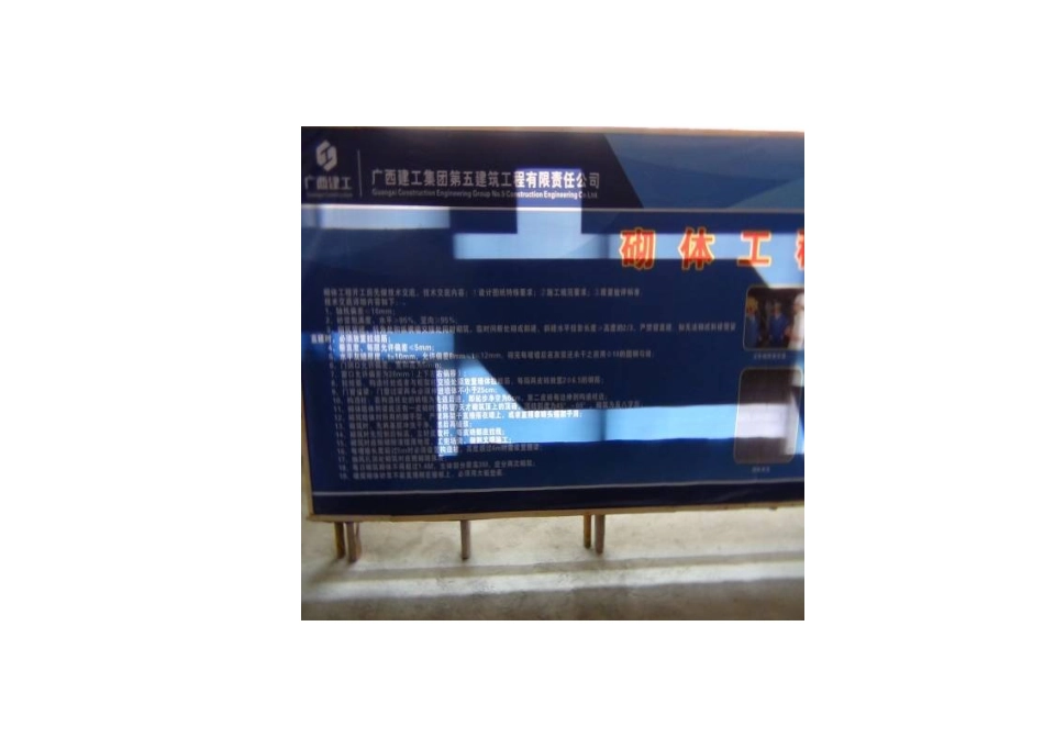 [广西]住宅小区工程安全文明标准化工地观摩照片_第2页