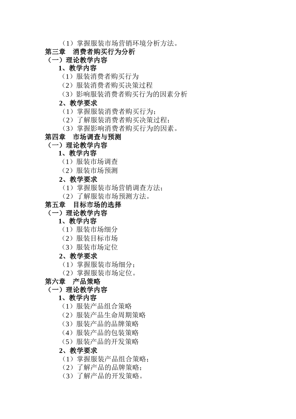 《服装市场营销》教学大纲_第2页