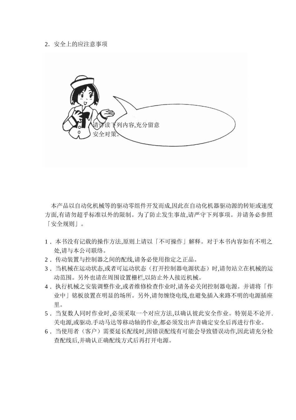 IAI机械手手册_第2页