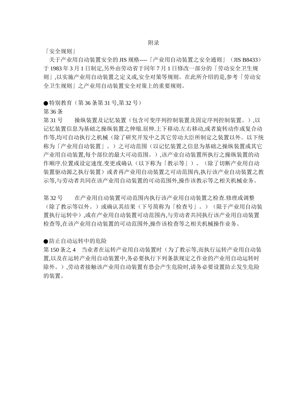 IAI机械手手册_第3页